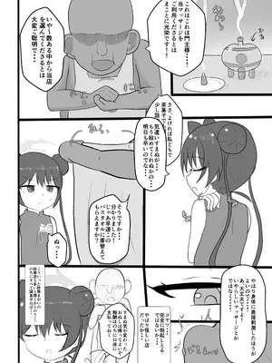 [かに座ガン (cancer)] 門主様、おく圧しますね♡ (ブルーアーカイブ) [DL版]_0003
