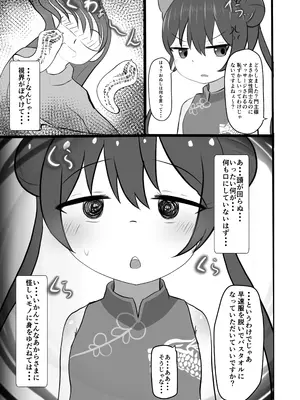 [かに座ガン (cancer)] 門主様、おく圧しますね♡ (ブルーアーカイブ) [DL版]_0004