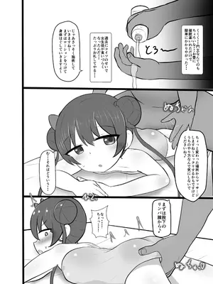 [かに座ガン (cancer)] 門主様、おく圧しますね♡ (ブルーアーカイブ) [DL版]_0005