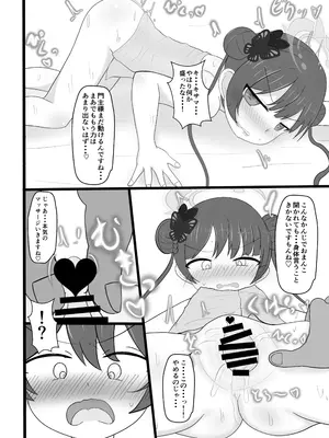 [かに座ガン (cancer)] 門主様、おく圧しますね♡ (ブルーアーカイブ) [DL版]_0007