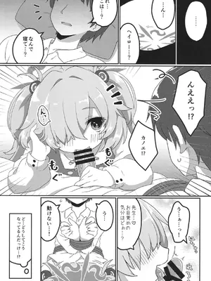 [がいなもん (夏の紅茶)] イマジナリーシンドローム (ブルーアーカイブ) [DL版]_0002