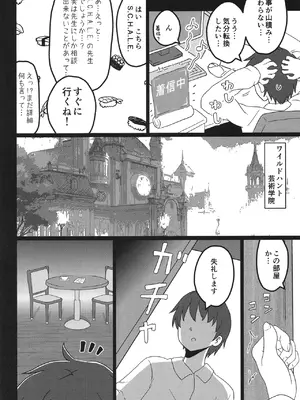 [がいなもん (夏の紅茶)] イマジナリーシンドローム (ブルーアーカイブ) [DL版]_0003