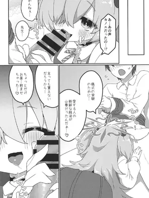 [がいなもん (夏の紅茶)] イマジナリーシンドローム (ブルーアーカイブ) [DL版]_0005