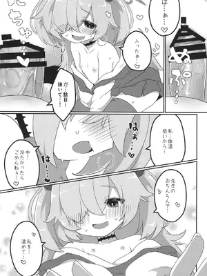 [がいなもん (夏の紅茶)] イマジナリーシンドローム (ブルーアーカイブ) [DL版]_0012