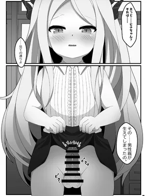 [くずれ荘 (ロリペドン)] 生えちゃったヒナちゃんをホシノがぬきぬきする本 (ブルーアーカイブ) [DL版]_0002