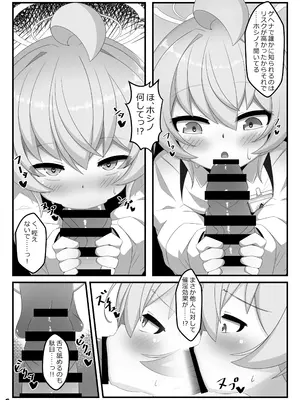 [くずれ荘 (ロリペドン)] 生えちゃったヒナちゃんをホシノがぬきぬきする本 (ブルーアーカイブ) [DL版]_0005