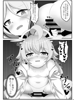 [くずれ荘 (ロリペドン)] 生えちゃったヒナちゃんをホシノがぬきぬきする本 (ブルーアーカイブ) [DL版]_0006