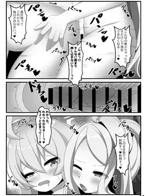[くずれ荘 (ロリペドン)] 生えちゃったヒナちゃんをホシノがぬきぬきする本 (ブルーアーカイブ) [DL版]_0010