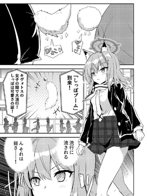 [くぼけん屋さん (くぼけん)] シロコしっぽ+ (ブルーアーカイブ) [DL版]_0002