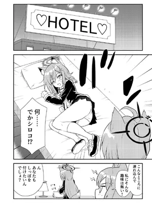 [くぼけん屋さん (くぼけん)] シロコしっぽ+ (ブルーアーカイブ) [DL版]_0005