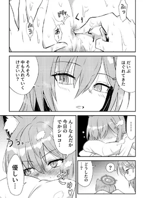 [くぼけん屋さん (くぼけん)] シロコしっぽ+ (ブルーアーカイブ) [DL版]_0010