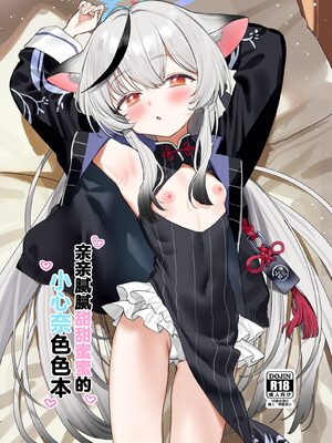 [すばちきゅ! (すばち)] いちゃいちゃ甘々ココナえっち (ブルーアーカイブ)｜亲亲腻腻甜甜蜜蜜的小心奈色色本 [欶澜汉化组] [DL版]_0002