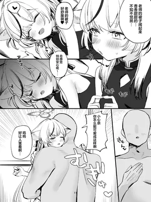 [すばちきゅ! (すばち)] いちゃいちゃ甘々ココナえっち (ブルーアーカイブ)｜亲亲腻腻甜甜蜜蜜的小心奈色色本 [欶澜汉化组] [DL版]_0011