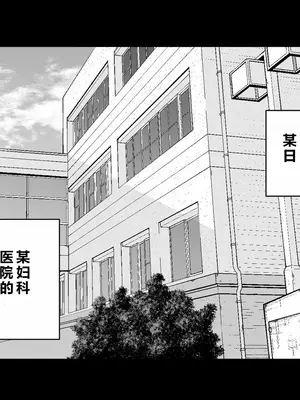 [たくあんラボ (山口たくあん)] 悪徳レズクリニック2 [中国翻訳]_0003