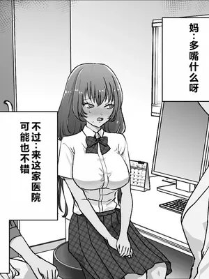 [たくあんラボ (山口たくあん)] 悪徳レズクリニック2 [中国翻訳]_0006