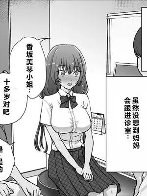 [たくあんラボ (山口たくあん)] 悪徳レズクリニック2 [中国翻訳]_0007