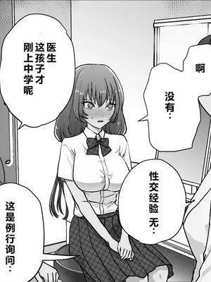 [たくあんラボ (山口たくあん)] 悪徳レズクリニック2 [中国翻訳]_0010