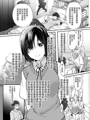 [梟の郵便屋さん (上戸ルリ)] MistakeR～地味で巨乳な幼馴染を催眠アプリで理想のエロギャルに改造して恋人にする計画～ [中国翻訳] [DL版]_0004