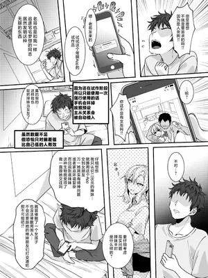 [梟の郵便屋さん (上戸ルリ)] MistakeR～地味で巨乳な幼馴染を催眠アプリで理想のエロギャルに改造して恋人にする計画～ [中国翻訳] [DL版]_0005