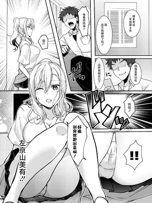 [梟の郵便屋さん (上戸ルリ)] MistakeR～地味で巨乳な幼馴染を催眠アプリで理想のエロギャルに改造して恋人にする計画～ [中国翻訳] [DL版]_0007