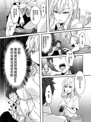 [梟の郵便屋さん (上戸ルリ)] MistakeR～地味で巨乳な幼馴染を催眠アプリで理想のエロギャルに改造して恋人にする計画～ [中国翻訳] [DL版]_0008