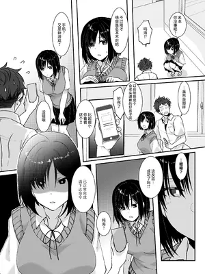 [梟の郵便屋さん (上戸ルリ)] MistakeR～地味で巨乳な幼馴染を催眠アプリで理想のエロギャルに改造して恋人にする計画～ [中国翻訳] [DL版]_0009