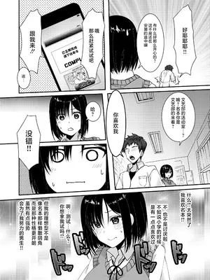[梟の郵便屋さん (上戸ルリ)] MistakeR～地味で巨乳な幼馴染を催眠アプリで理想のエロギャルに改造して恋人にする計画～ [中国翻訳] [DL版]_0010