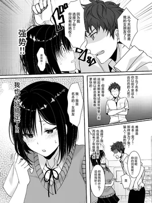 [梟の郵便屋さん (上戸ルリ)] MistakeR～地味で巨乳な幼馴染を催眠アプリで理想のエロギャルに改造して恋人にする計画～ [中国翻訳] [DL版]_0011