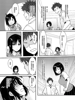 [梟の郵便屋さん (上戸ルリ)] MistakeR～地味で巨乳な幼馴染を催眠アプリで理想のエロギャルに改造して恋人にする計画～ [中国翻訳] [DL版]_0012