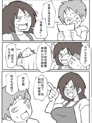 [おっと]夏休みの宿題を手伝ってくれる母親。[壹隻小白个人汉化]_002