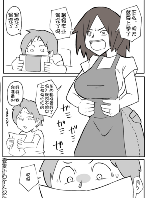[おっと]夏休みの宿題を手伝ってくれる母親。[壹隻小白个人汉化]