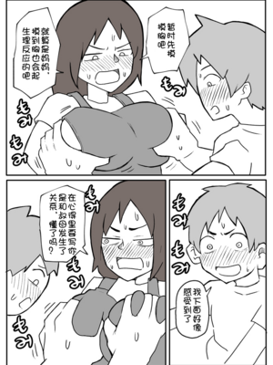 [おっと]夏休みの宿題を手伝ってくれる母親。[壹隻小白个人汉化]_003