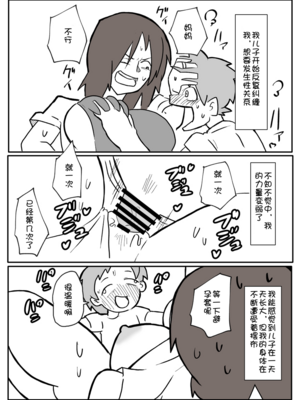 [おっと]夏休みの宿題を手伝ってくれる母親。[壹隻小白个人汉化]_006