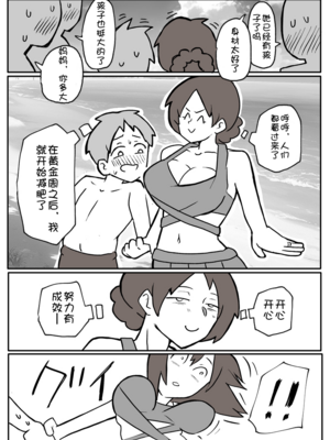 [おっと]夏休みの宿題を手伝ってくれる母親。[壹隻小白个人汉化]_009