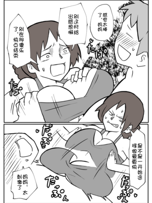 [おっと]夏休みの宿題を手伝ってくれる母親。[壹隻小白个人汉化]_012