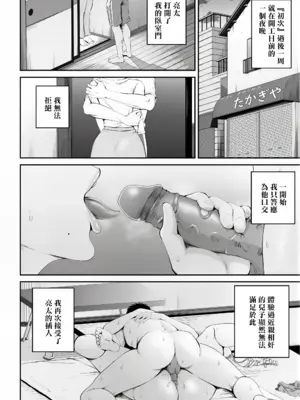 [汐乃コウ] 母子情事2 〜大好きな息子に今夜も抱かれる〜 [中国翻訳] [無修正] [AI Generated]_04