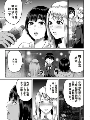 [春画クル] おじさん家、泊まっていい？ AI翻译_004