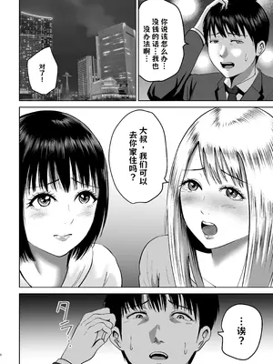 [春画クル] おじさん家、泊まっていい？ AI翻译_005