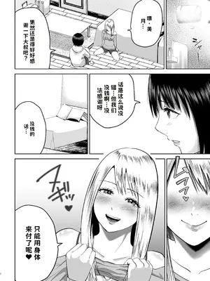[春画クル] おじさん家、泊まっていい？ AI翻译_007