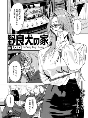 [U2D] 野良犬の家 (コミックゼロス #138) [DL版]