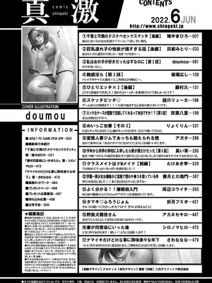 COMIC Shingeki 真激 2022-06_003