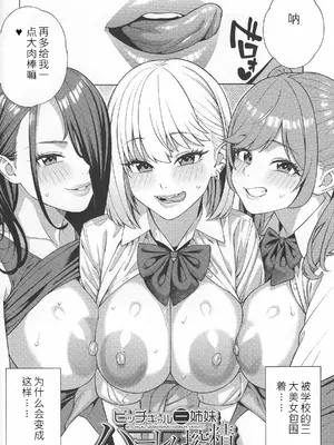 [ぞんだ] 性欲モンスター三姉妹 [機翻]_0003