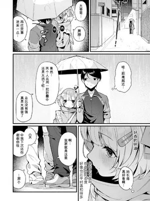 [めんぼー] ＃沼らせ女子と繋がりたい [RanaMycin个人汉化] [DL版]_0010