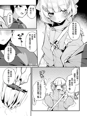[めんぼー] ＃沼らせ女子と繋がりたい [RanaMycin个人汉化] [DL版]_0011