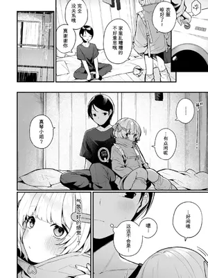 [めんぼー] ＃沼らせ女子と繋がりたい [RanaMycin个人汉化] [DL版]_0012