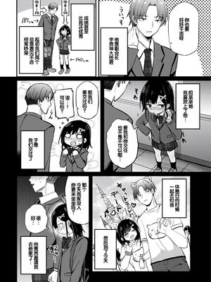 [隣] 小さいけど大人なんだから!! [甜族星人赞助汉化] [DL版]_0004