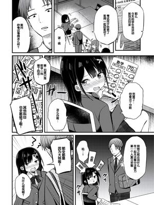[隣] 小さいけど大人なんだから!! [甜族星人赞助汉化] [DL版]_0008