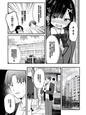 [隣] 小さいけど大人なんだから!! [甜族星人赞助汉化] [DL版]_0009