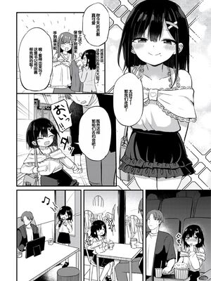 [隣] 小さいけど大人なんだから!! [甜族星人赞助汉化] [DL版]_0010
