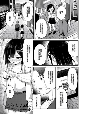 [隣] 小さいけど大人なんだから!! [甜族星人赞助汉化] [DL版]_0011
